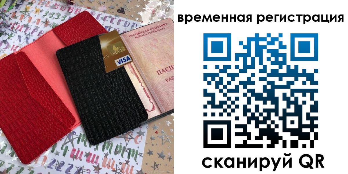 временная регистрация 2025 в Ельце