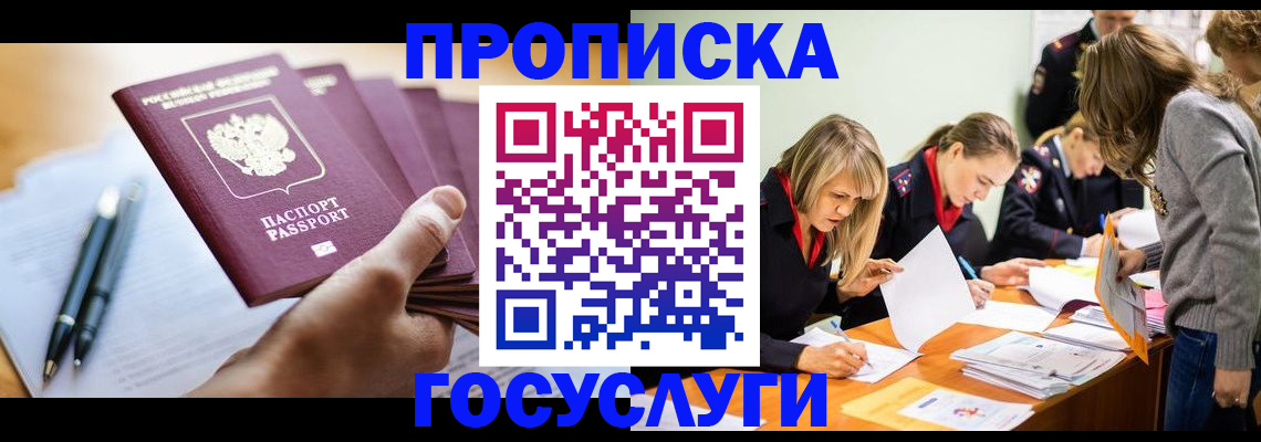 прописка для работы в Ельце