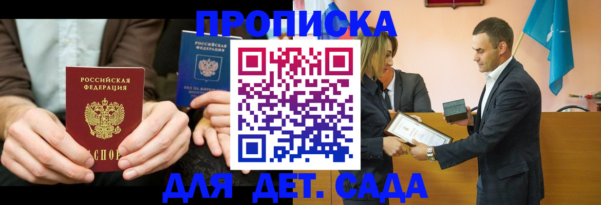 прописка 2025 в Ельце