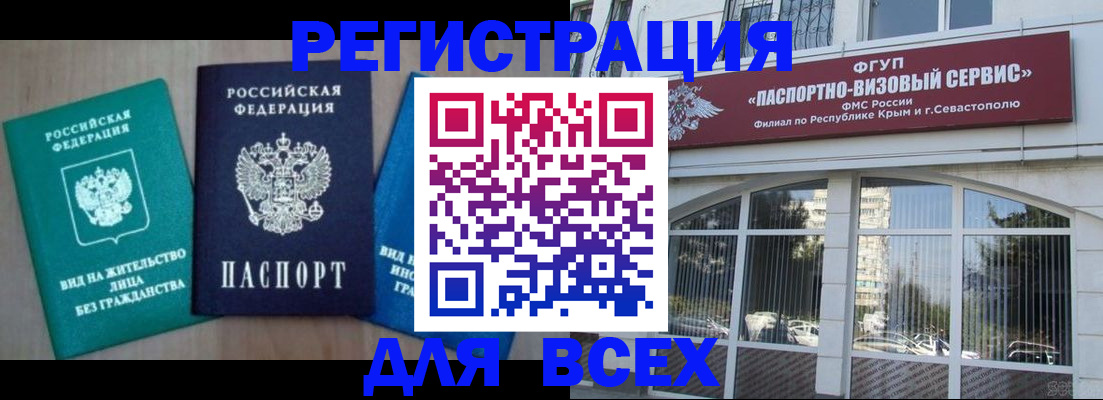 купить прописку в Ельце
