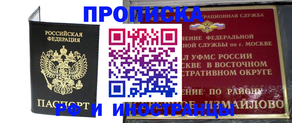 прописка иностранных граждан в Ельце