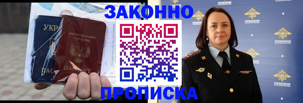 прописка 2025 в Ельце