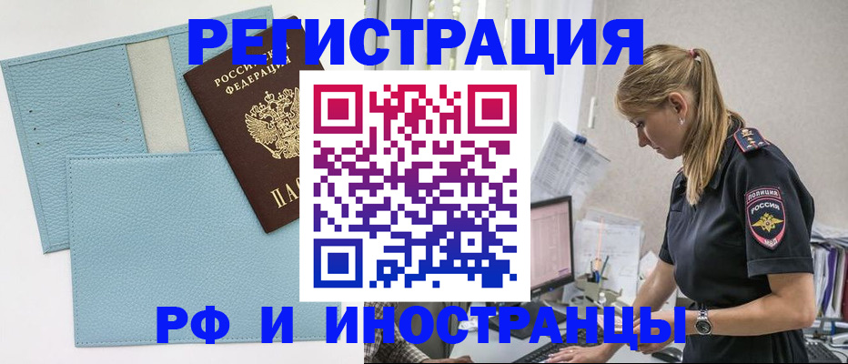 прописка для военкомата в Ельце