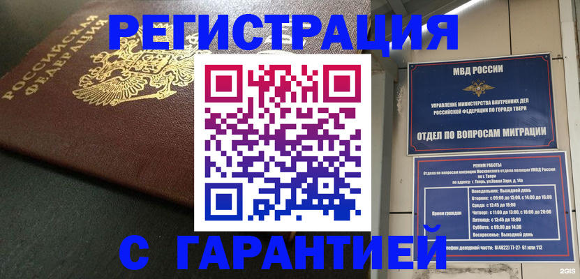 прописка гарантия в Ельце