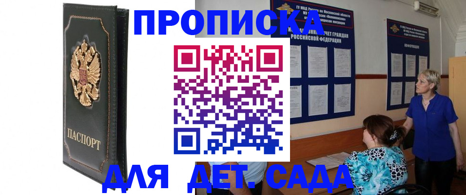 регистрация для дет. сада в Ельце