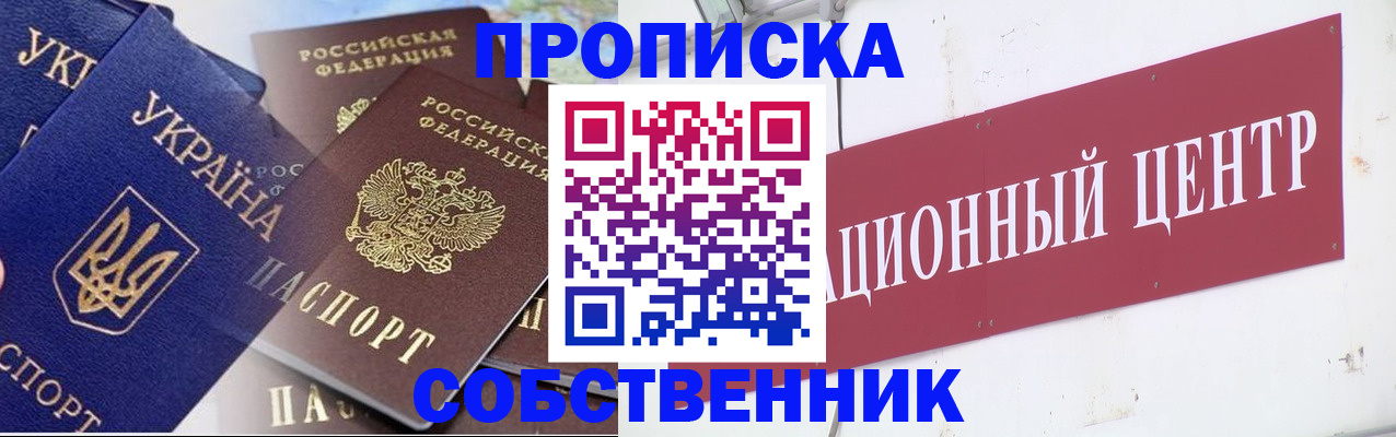 прописка штамп в Ельце