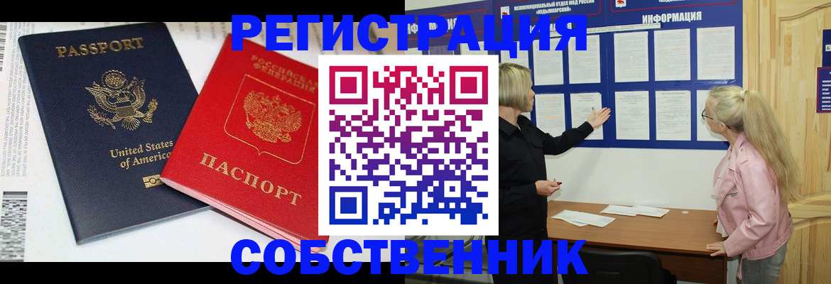 временная регистрация в квартире в Ельце