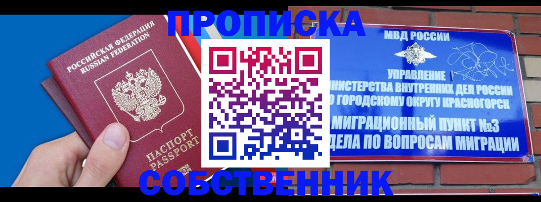 прописка штамп в Ельце